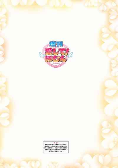 <Aishite! Homun Zoukan> Homun no Kimochi 1 Chikoto Sensei + Textless + Sabun 3