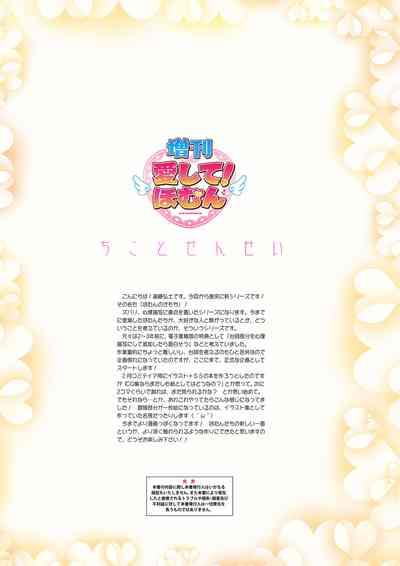 <Aishite! Homun Zoukan> Homun no Kimochi 1 Chikoto Sensei + Textless + Sabun 4