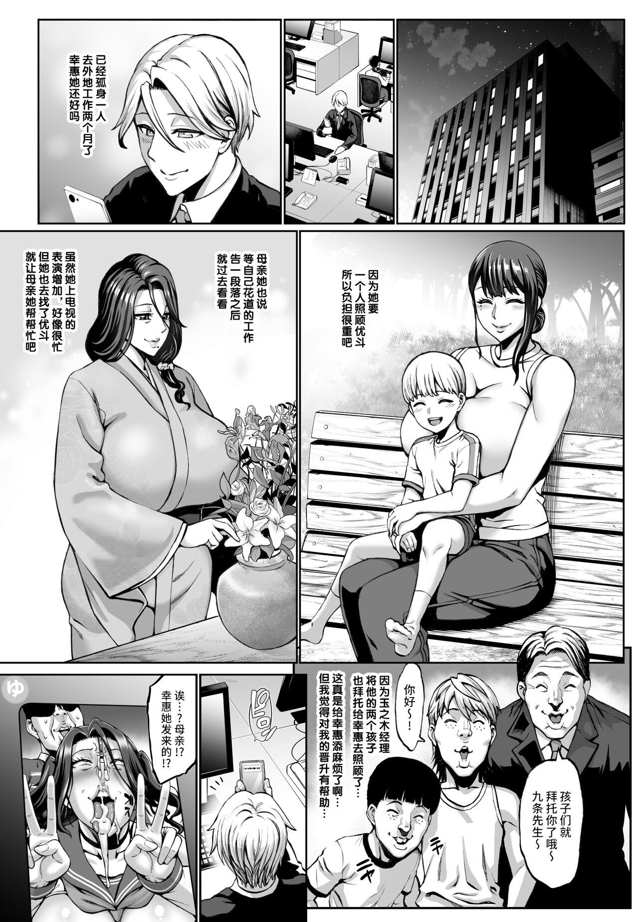 Omae no Kaa-chan Ikutoki no Kao Sugee Busu da zo w 3 + Omake - Page 2