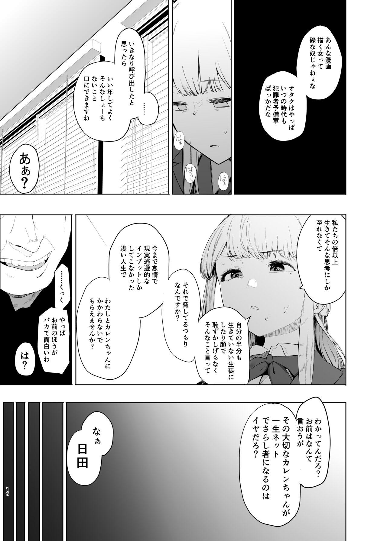 Tadamesu2 - Page 17