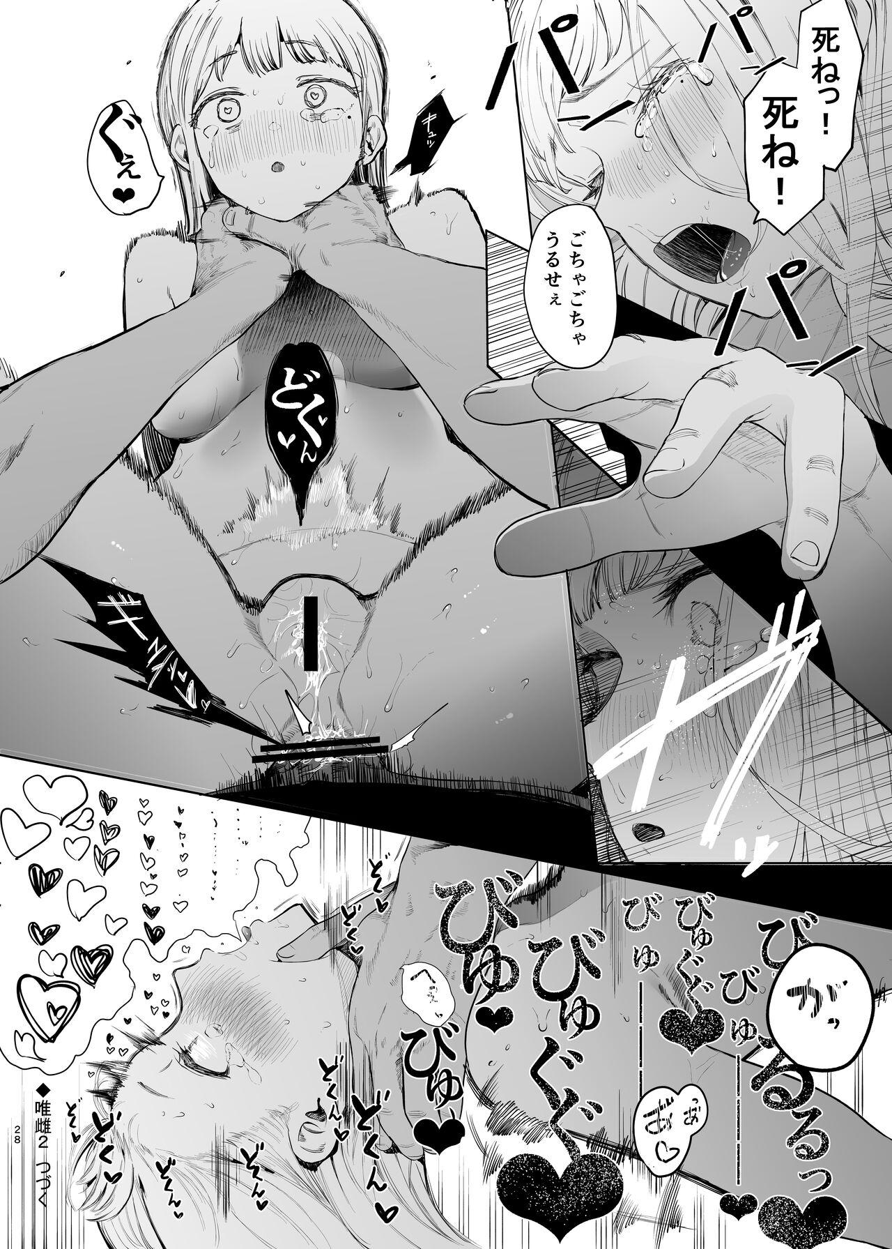 Tadamesu2 - Page 29