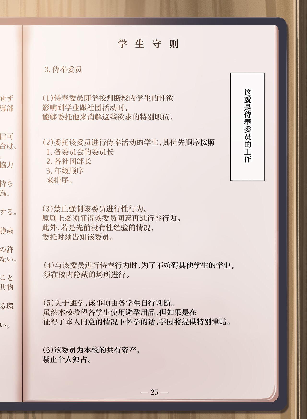 Jogakkou de Otoko Hitori na node Kousoku de Seiyoku no Hakeguchi ni Sareru Nichijou 2-Jigenme - Page 5