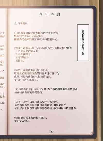 Jogakkou de Otoko Hitori na node Kousoku de Seiyoku no Hakeguchi ni Sareru Nichijou 2-Jigenme 5