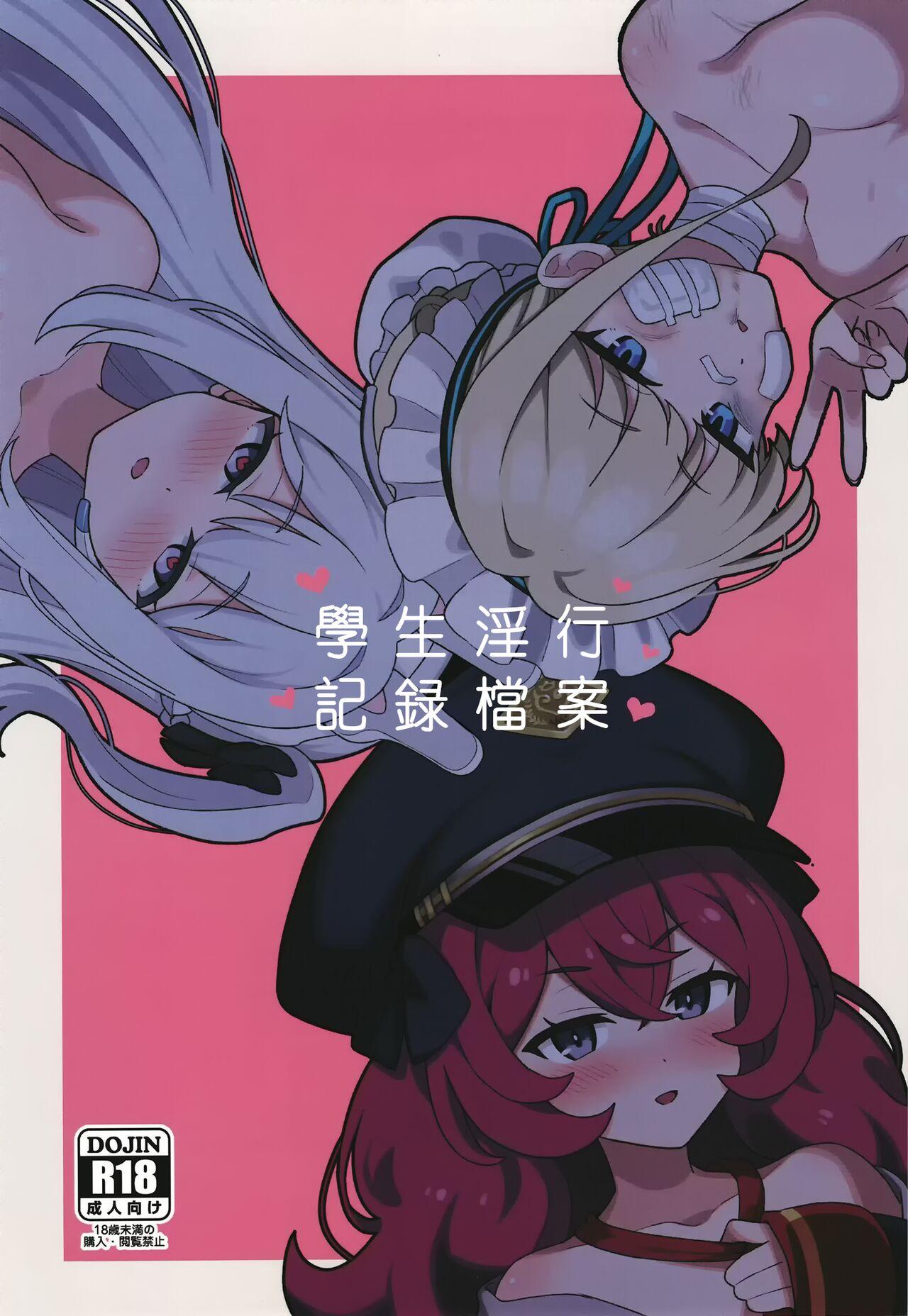 [よばんれふと (よばん)] 生徒と淫行アーカイブ (ブルーアーカイブ) [中国翻訳] [DL版] - Hentaiaz.com - 1