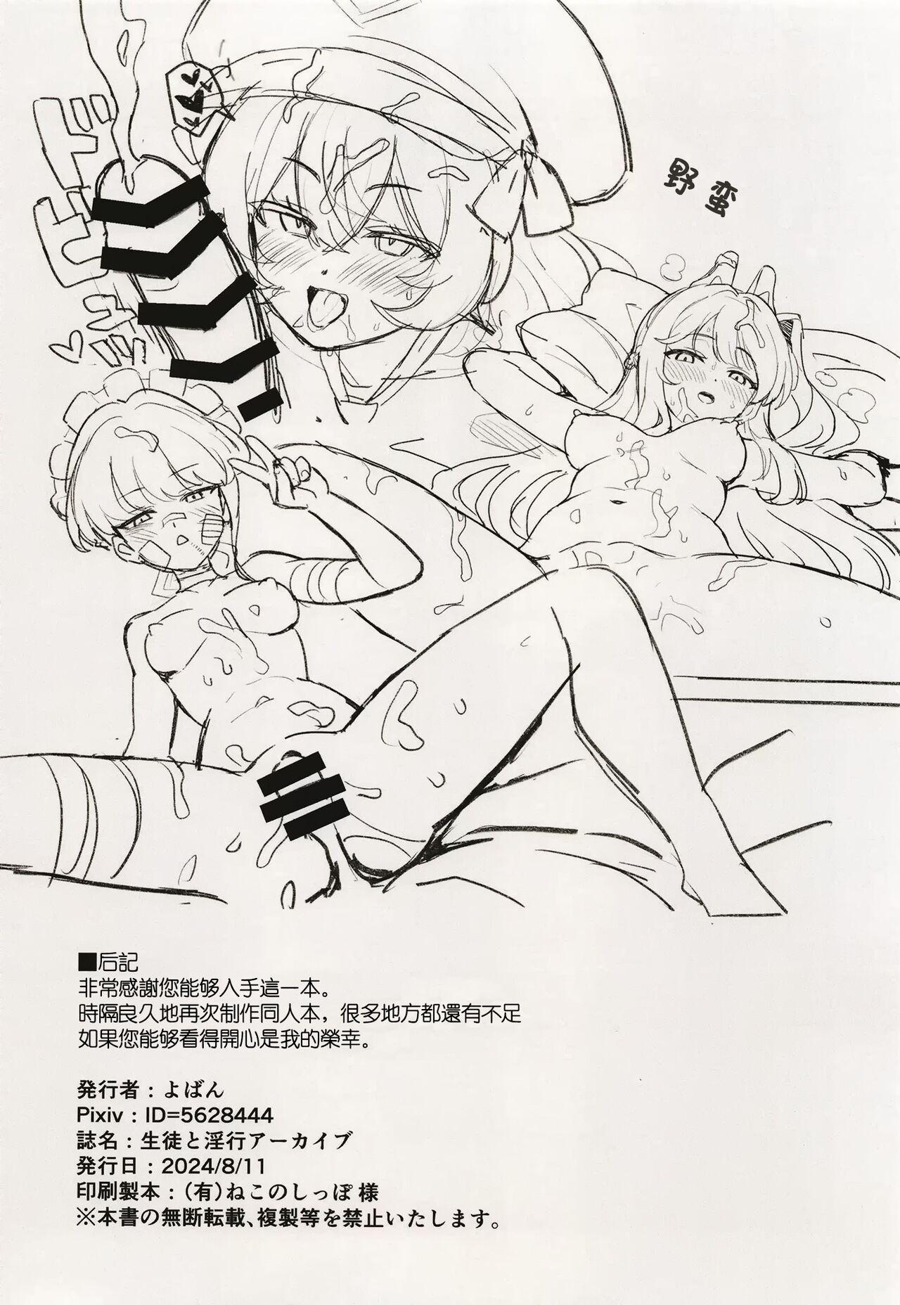Seito to inkou archive | 学生淫行记录档案 - Page 13