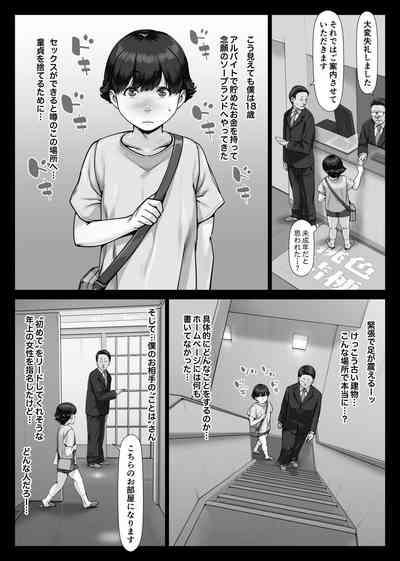 桃色桔梗 僕の初めては年上爆乳ソープ嬢 7