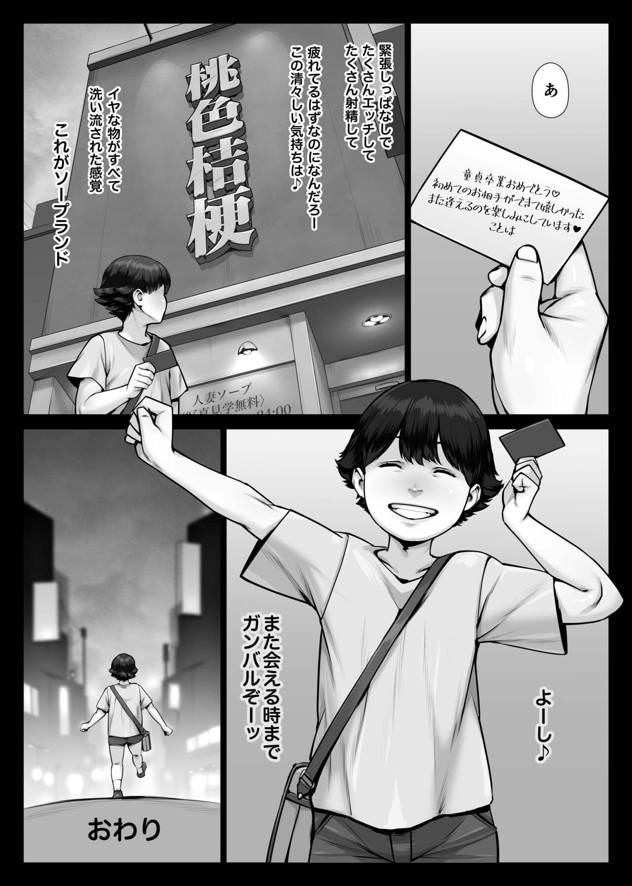 桃色桔梗 僕の初めては年上爆乳ソープ嬢 - Page 85
