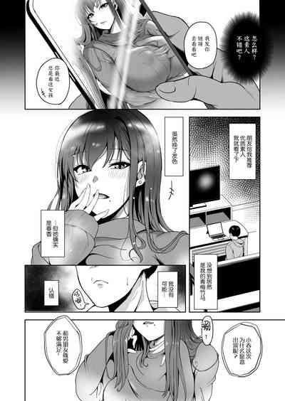 好きだった幼馴染がAVに出ていた話～見間違えるはずがない思い出のカノジョ～ 4