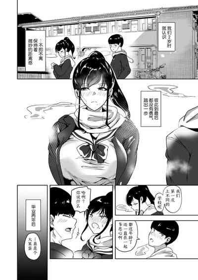 好きだった幼馴染がAVに出ていた話～見間違えるはずがない思い出のカノジョ～ 6