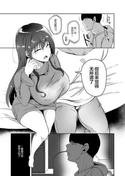 好きだった幼馴染がAVに出ていた話～見間違えるはずがない思い出のカノジョ～ 9
