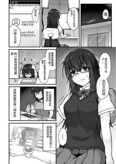 科学战姬闪耀之心 屈服于邪恶的正义少女（AI翻译+个人润色） 2