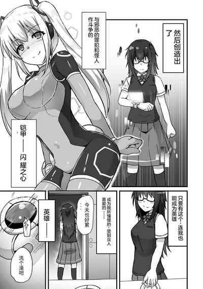 科学战姬闪耀之心 屈服于邪恶的正义少女（AI翻译+个人润色） 3