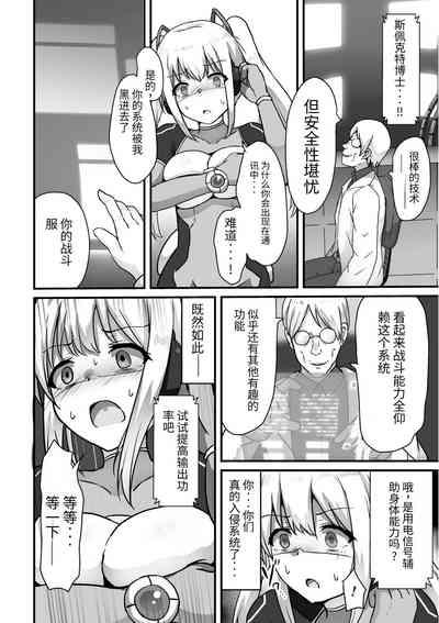 科学战姬闪耀之心 屈服于邪恶的正义少女（AI翻译+个人润色） 6