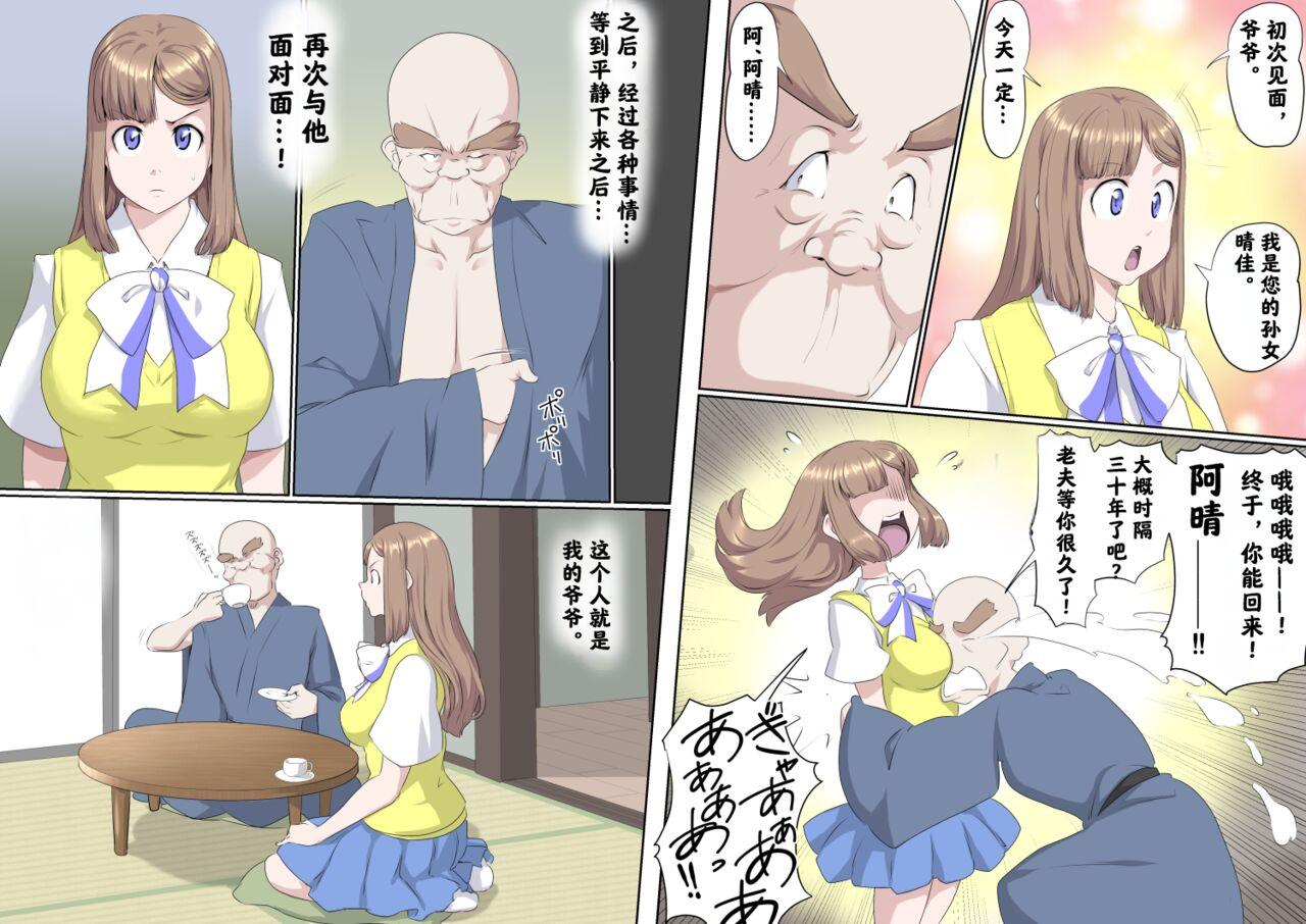 Ganbare Ojīchan 〜【G123】（持续更新中） - Page 11