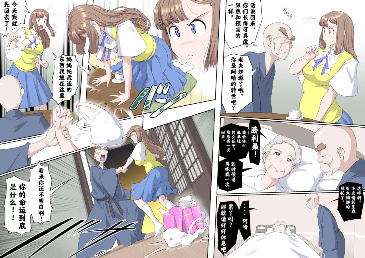 Ganbare Ojīchan 〜【G123】（持续更新中） - Page 13