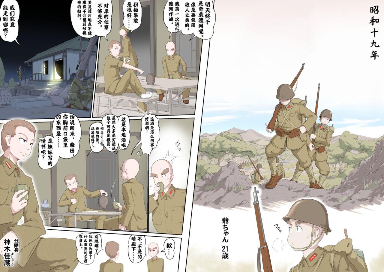 Ganbare Ojīchan 〜【G123】（持续更新中） - Page 24