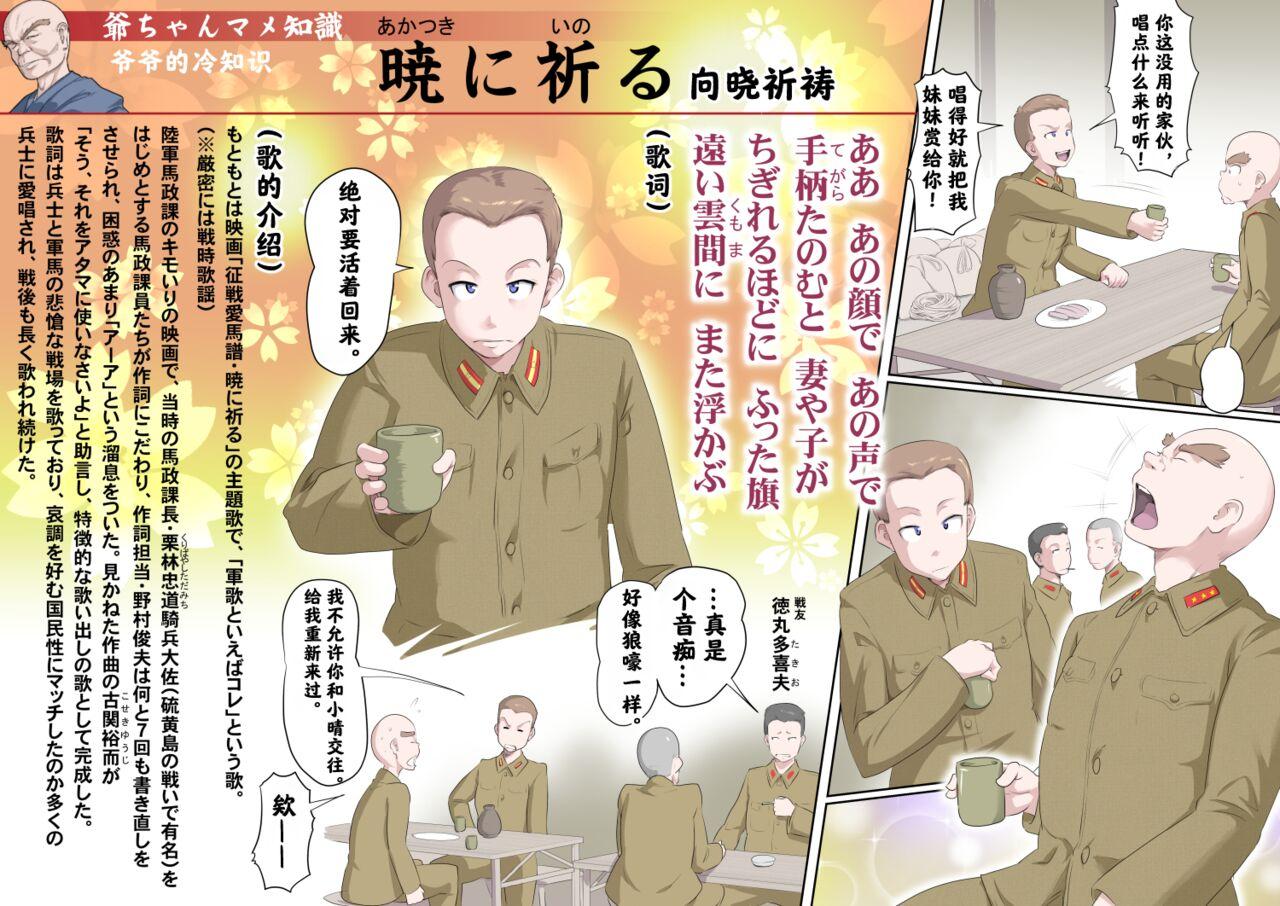 Ganbare Ojīchan 〜【G123】（持续更新中） - Page 25