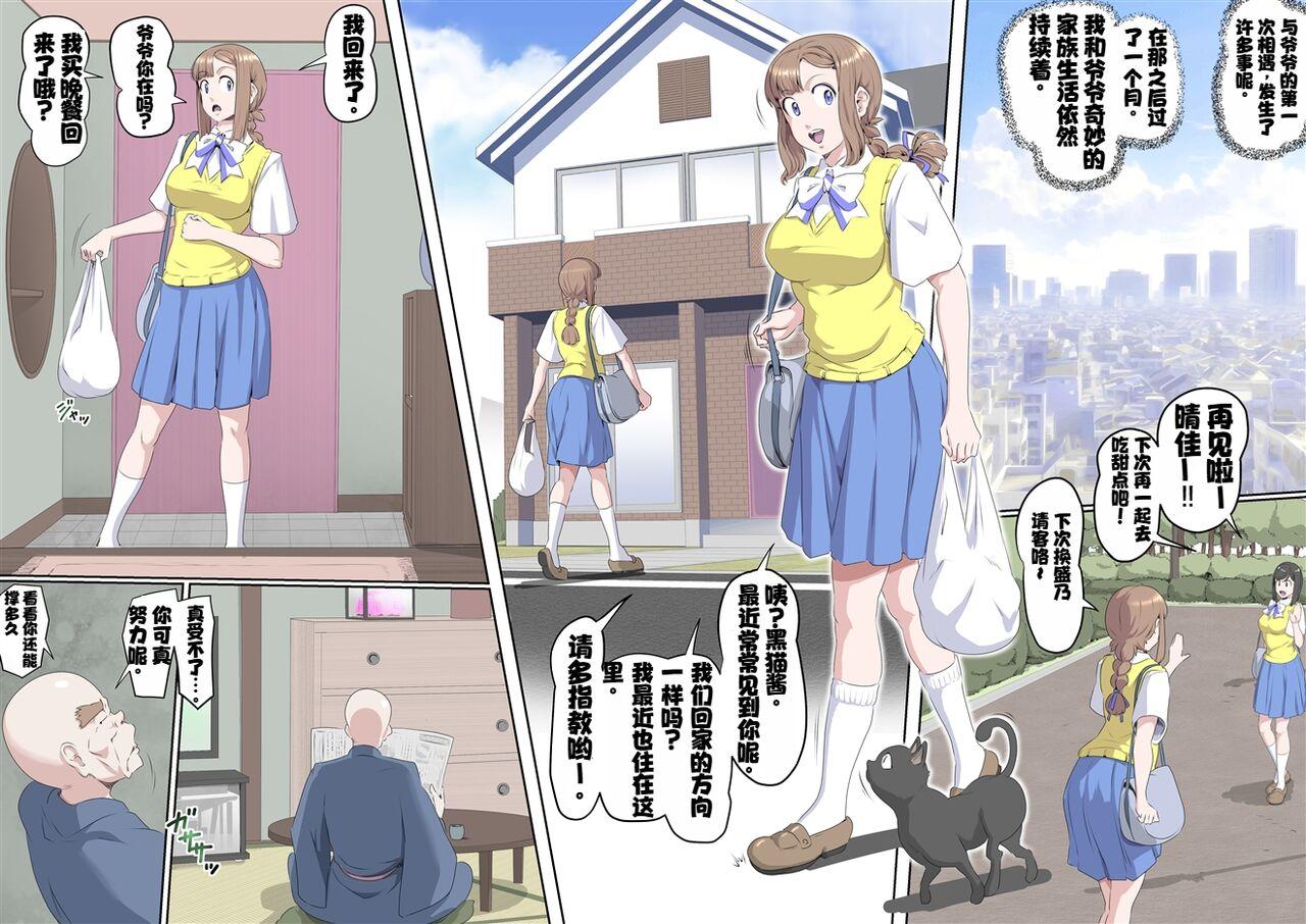 Ganbare Ojīchan 〜【G123】（持续更新中） - Page 35