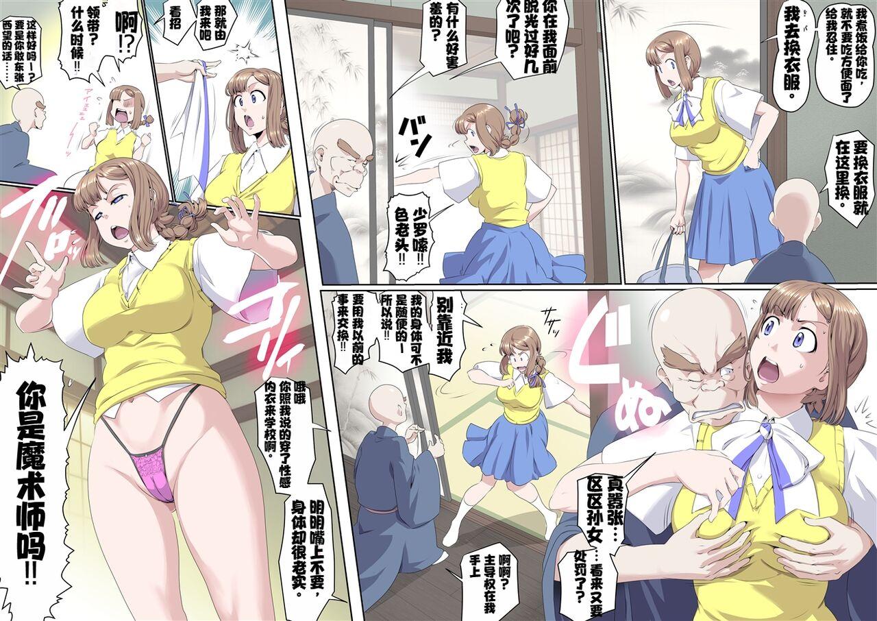 Ganbare Ojīchan 〜【G123】（持续更新中） - Page 36