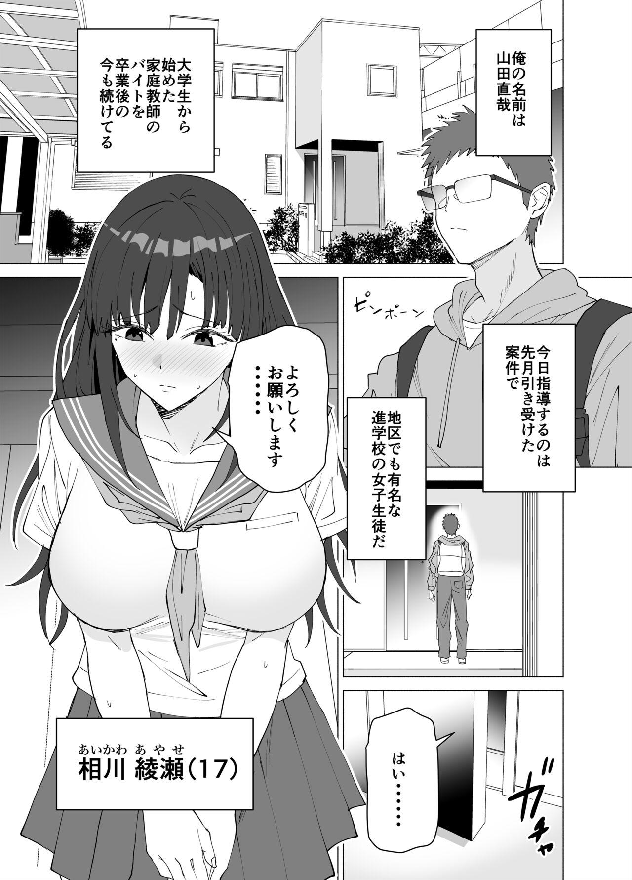 Seikyouiku Senmon Katei Kyousi Dakedo Seito no Seiyoku ga Tuyosugiru - Page 2