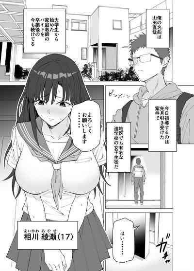 Seikyouiku Senmon Katei Kyousi Dakedo Seito no Seiyoku ga Tuyosugiru 2