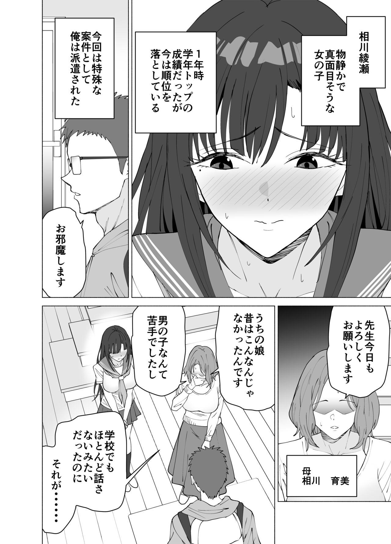 Seikyouiku Senmon Katei Kyousi Dakedo Seito no Seiyoku ga Tuyosugiru - Page 3