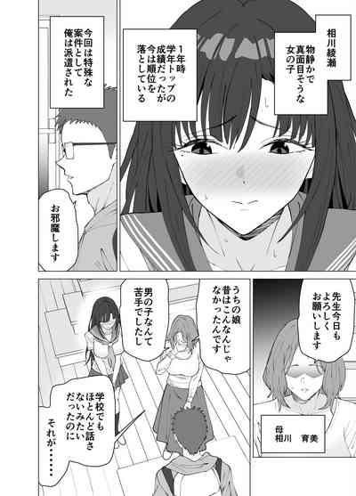 Seikyouiku Senmon Katei Kyousi Dakedo Seito no Seiyoku ga Tuyosugiru 3