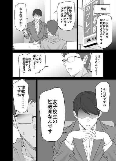 Seikyouiku Senmon Katei Kyousi Dakedo Seito no Seiyoku ga Tuyosugiru 5