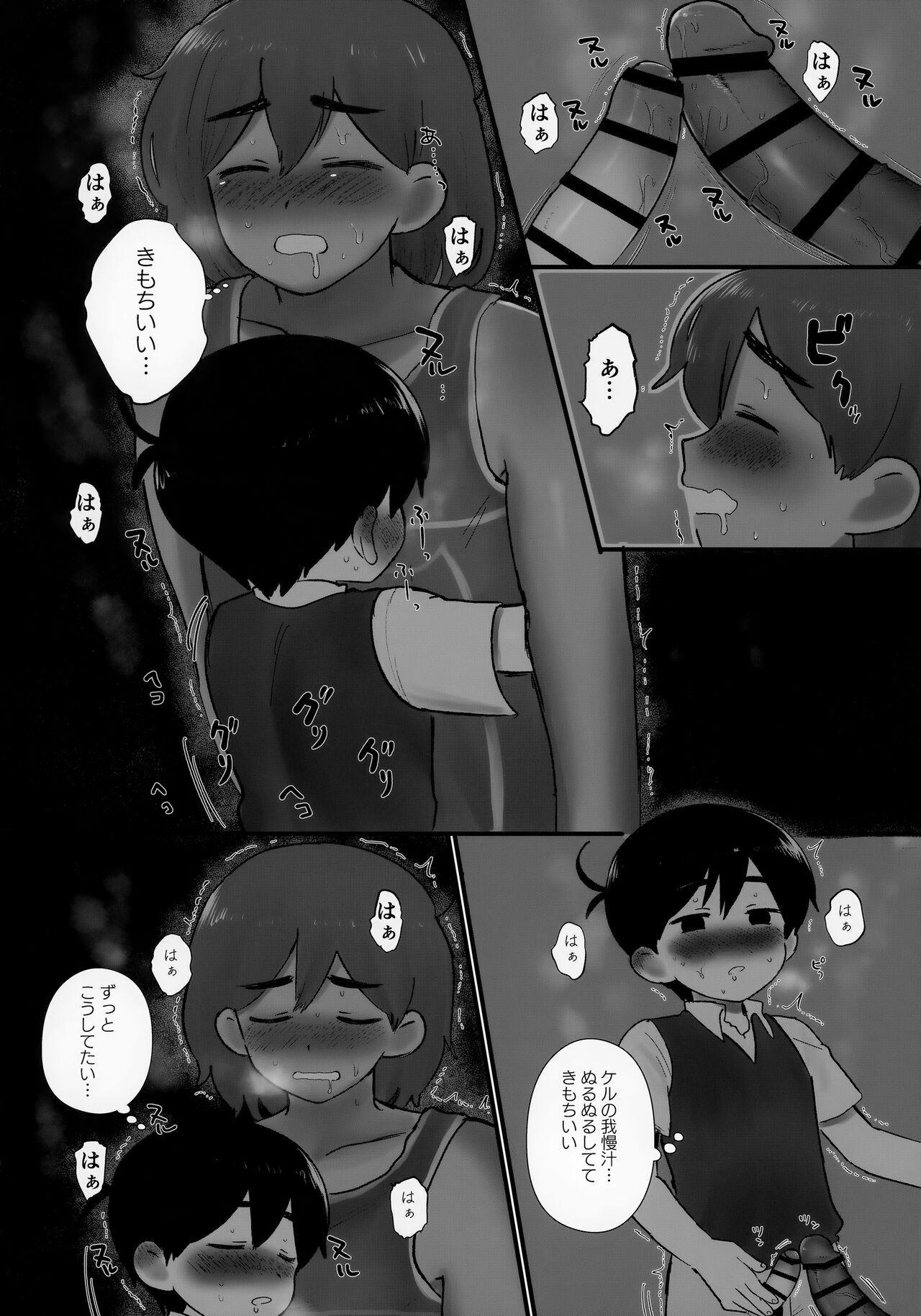 Ie ni Daremoinai Toki no Tomodachi to no Sugoshikata ga Manaberu Hon - A book about playing lots of sports with friends - Page 14