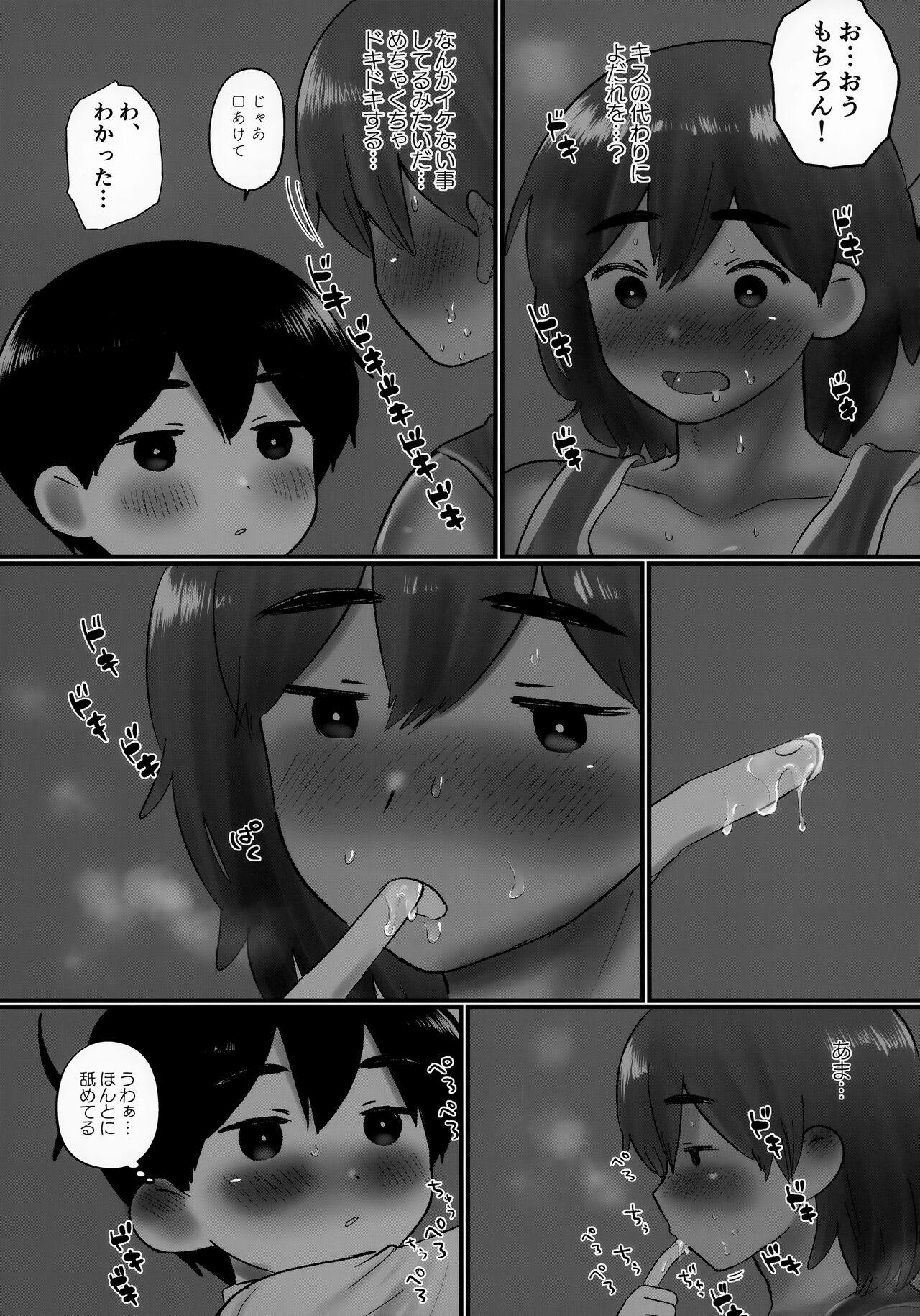 Ie ni Daremoinai Toki no Tomodachi to no Sugoshikata ga Manaberu Hon - A book about playing lots of sports with friends - Page 17
