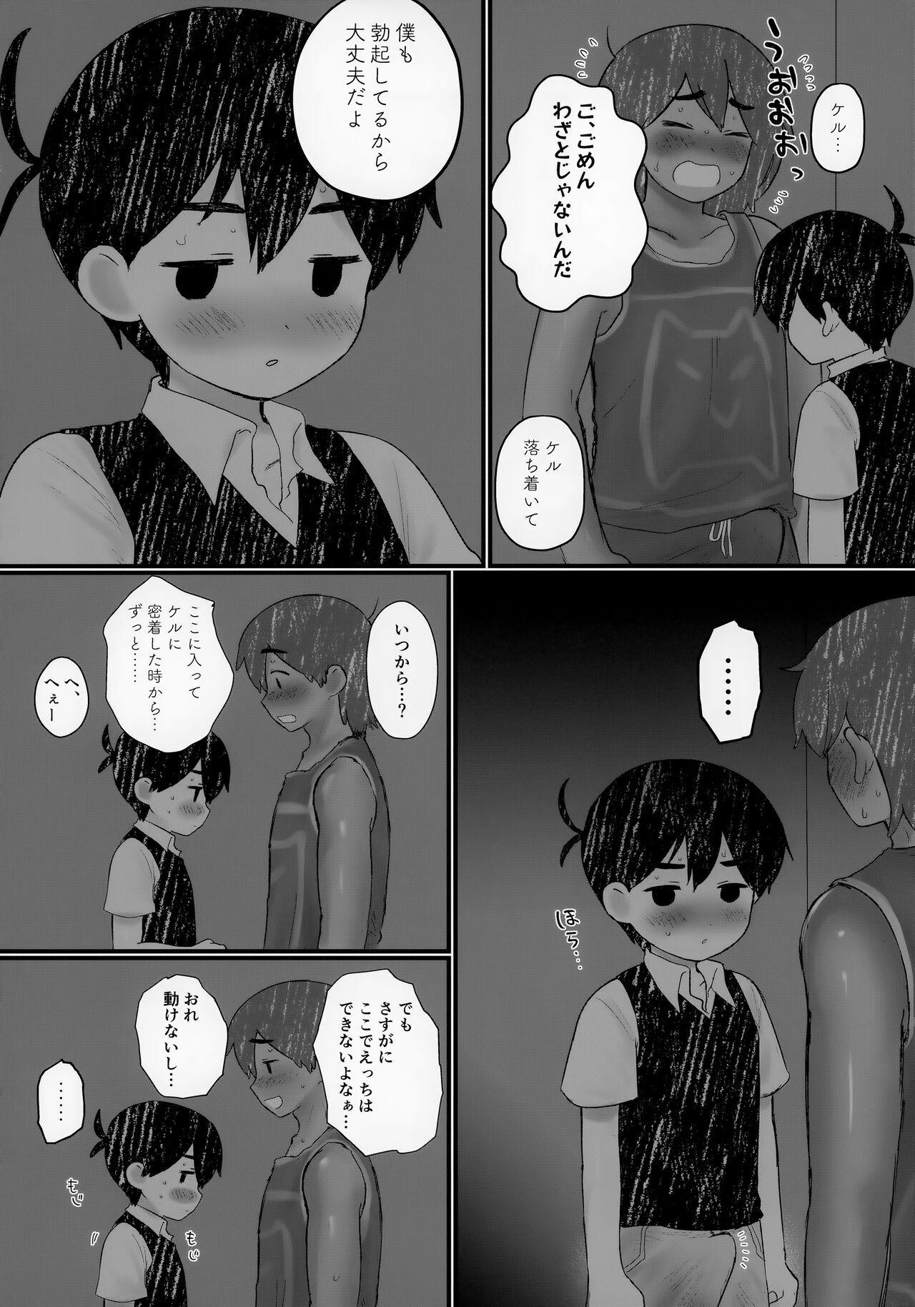 Ie ni Daremoinai Toki no Tomodachi to no Sugoshikata ga Manaberu Hon - A book about playing lots of sports with friends 8