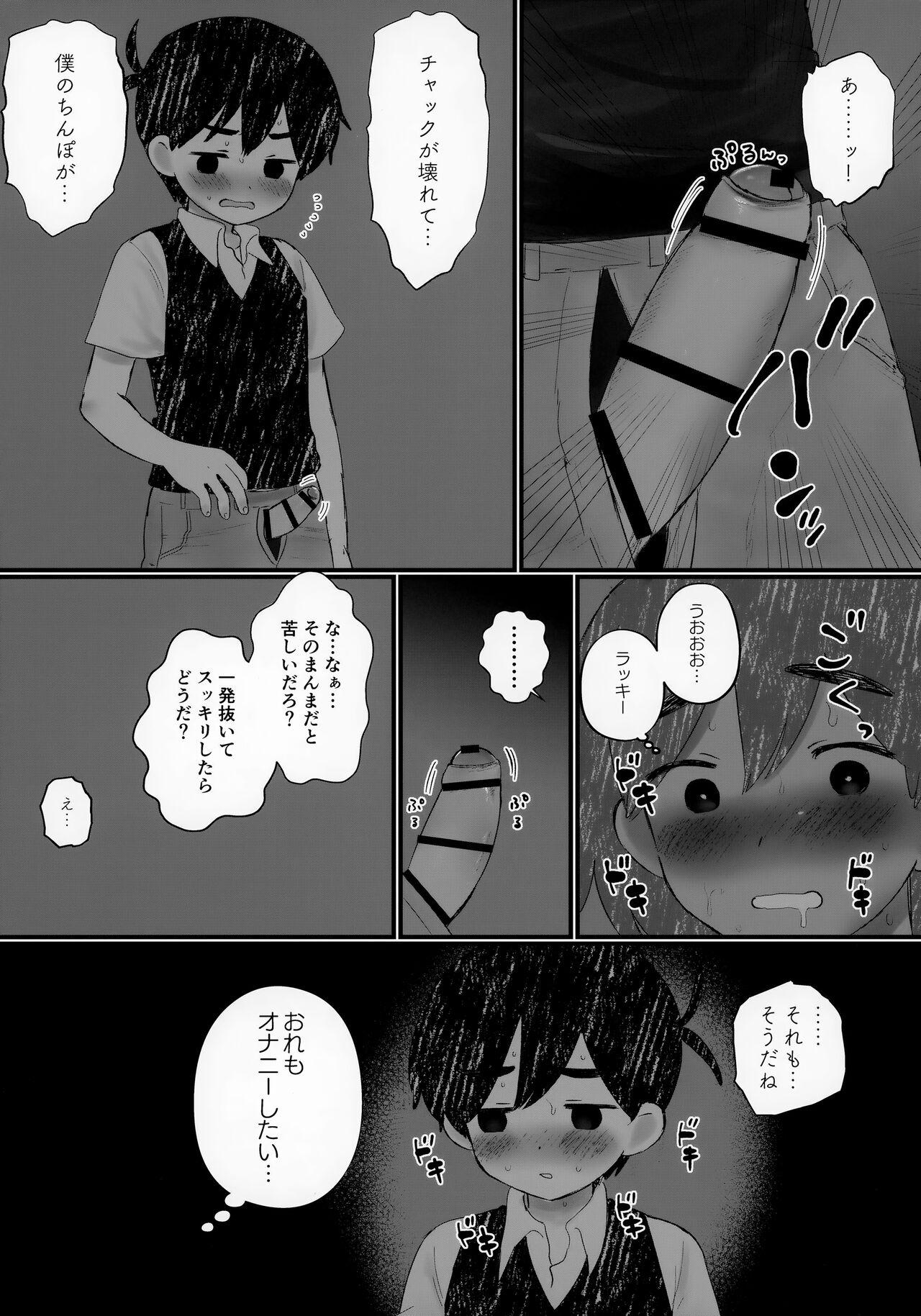 Ie ni Daremoinai Toki no Tomodachi to no Sugoshikata ga Manaberu Hon - A book about playing lots of sports with friends 9