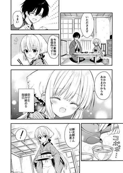 Nagayagurashi, Osana Tsuma 7