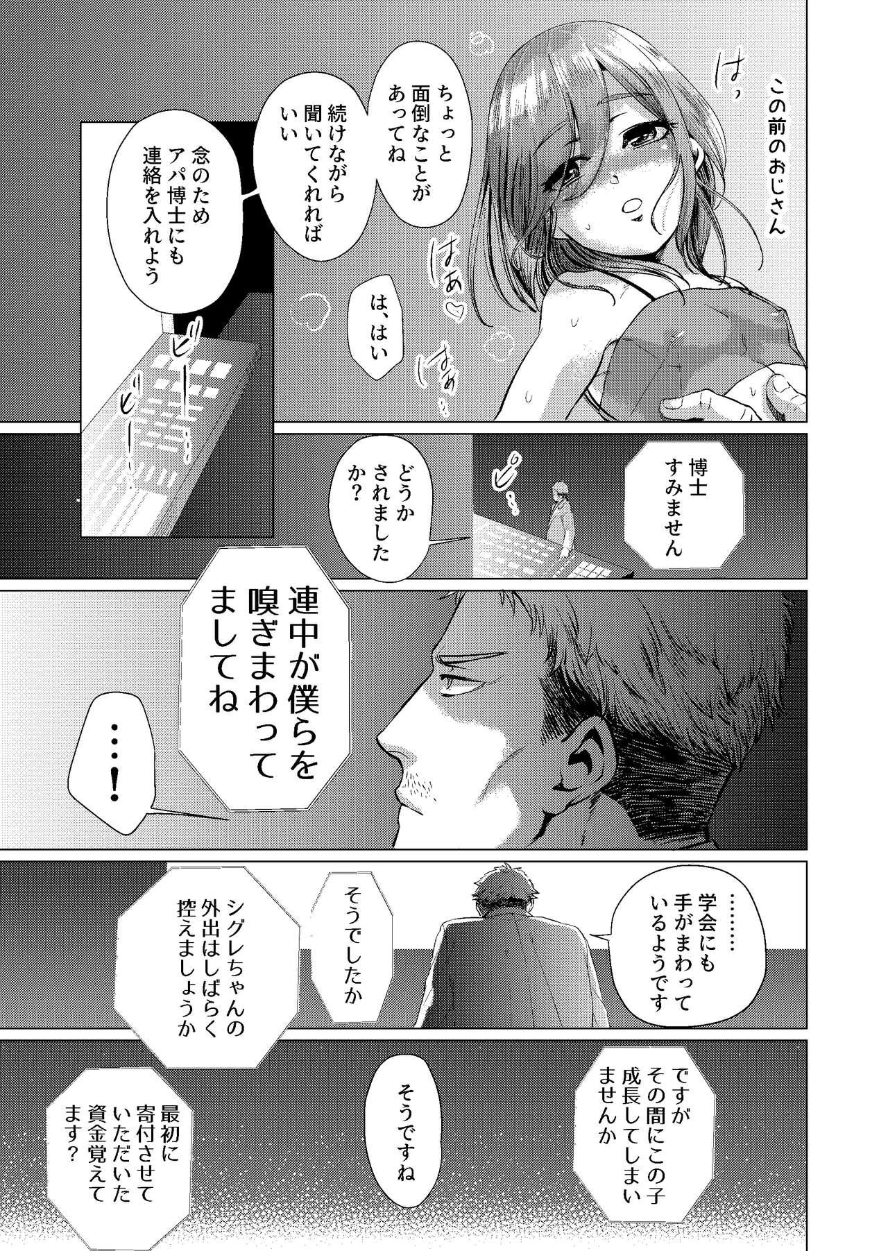 Musume Modoki - Daughter similar to daughter 2 - Page 12