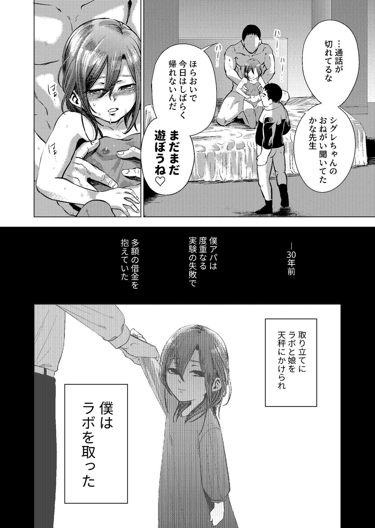 Musume Modoki - Daughter similar to daughter 2 - Page 22