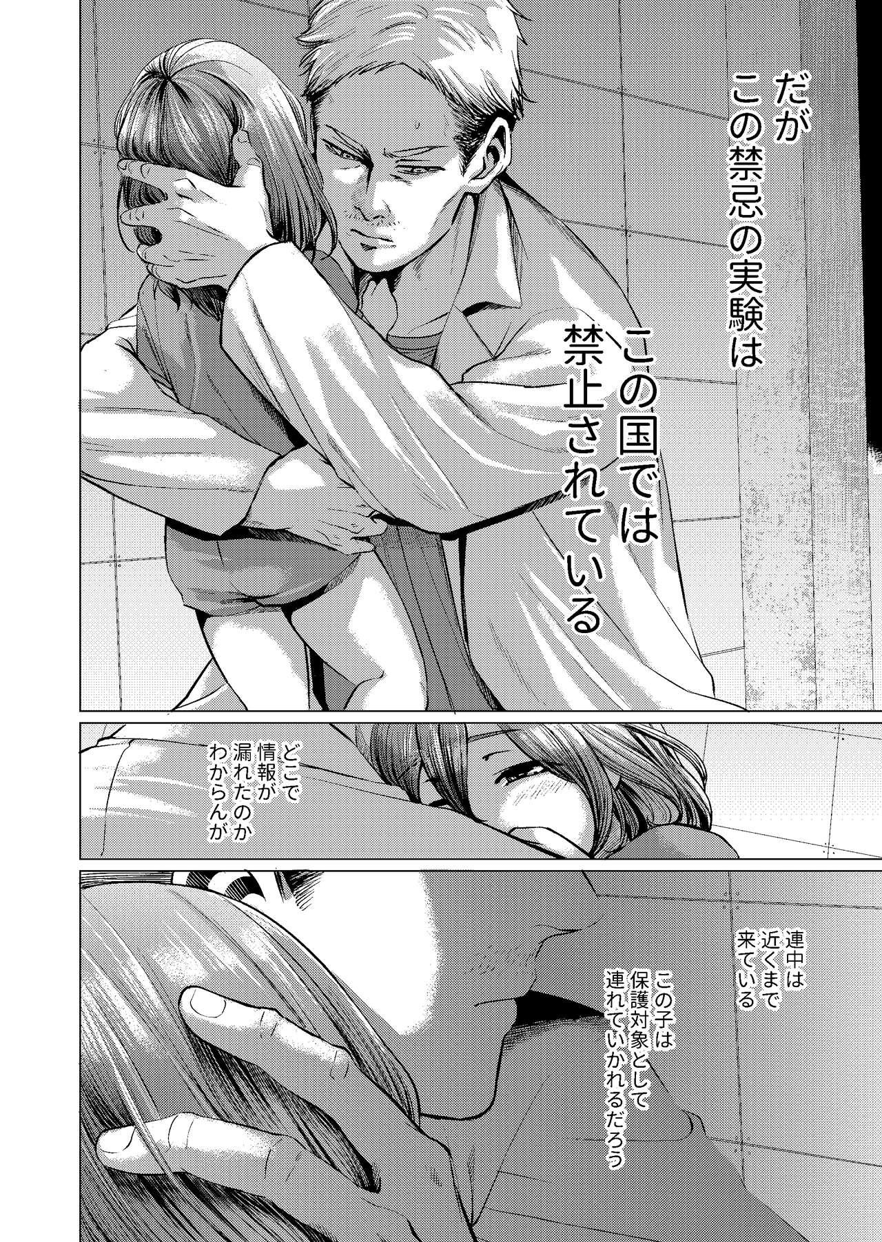 Musume Modoki - Daughter similar to daughter 2 - Page 25