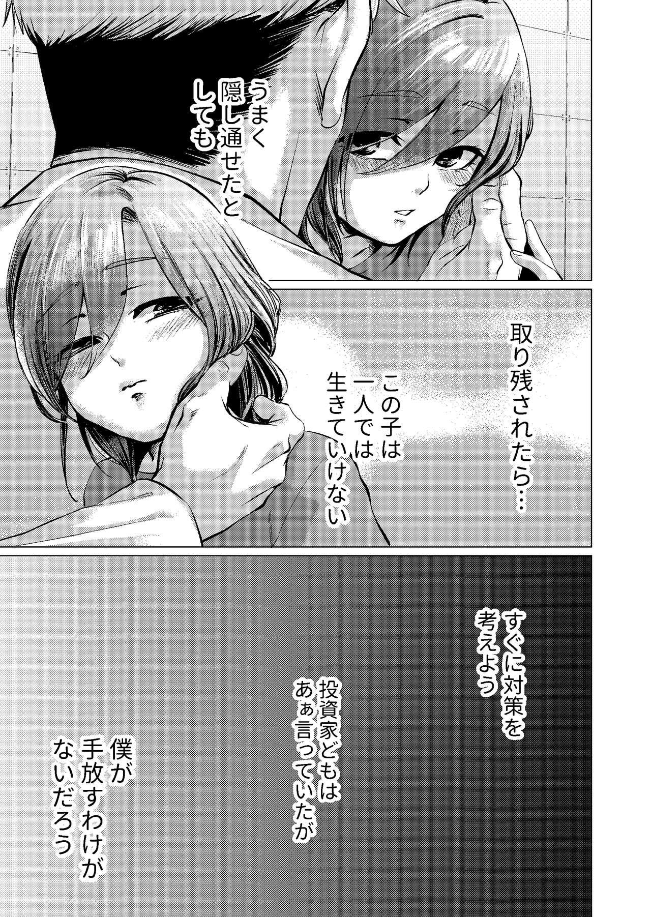 Musume Modoki - Daughter similar to daughter 2 - Page 26