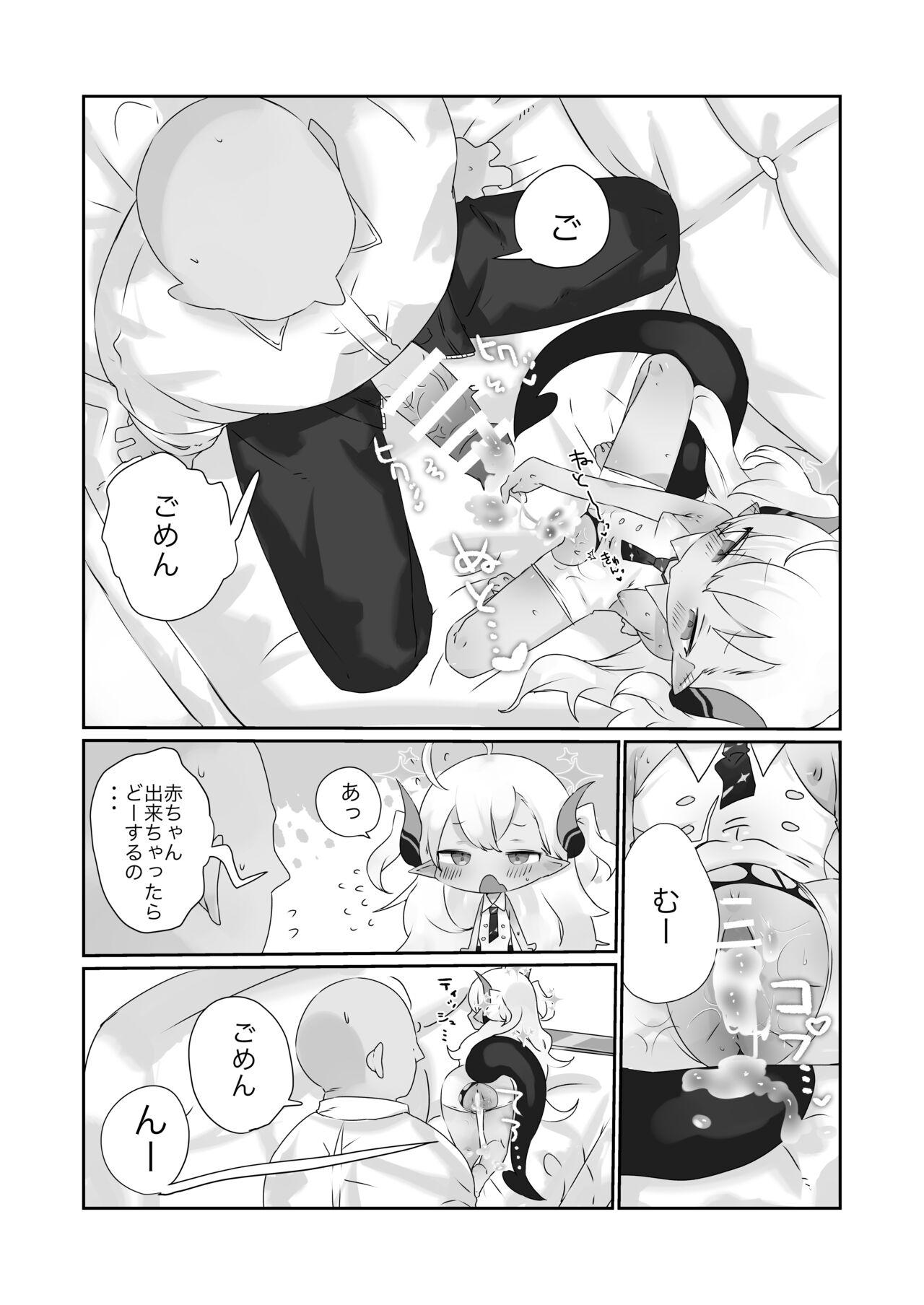 Kimi wa Komoriuta mo Kikenu Ma ni - Page 21