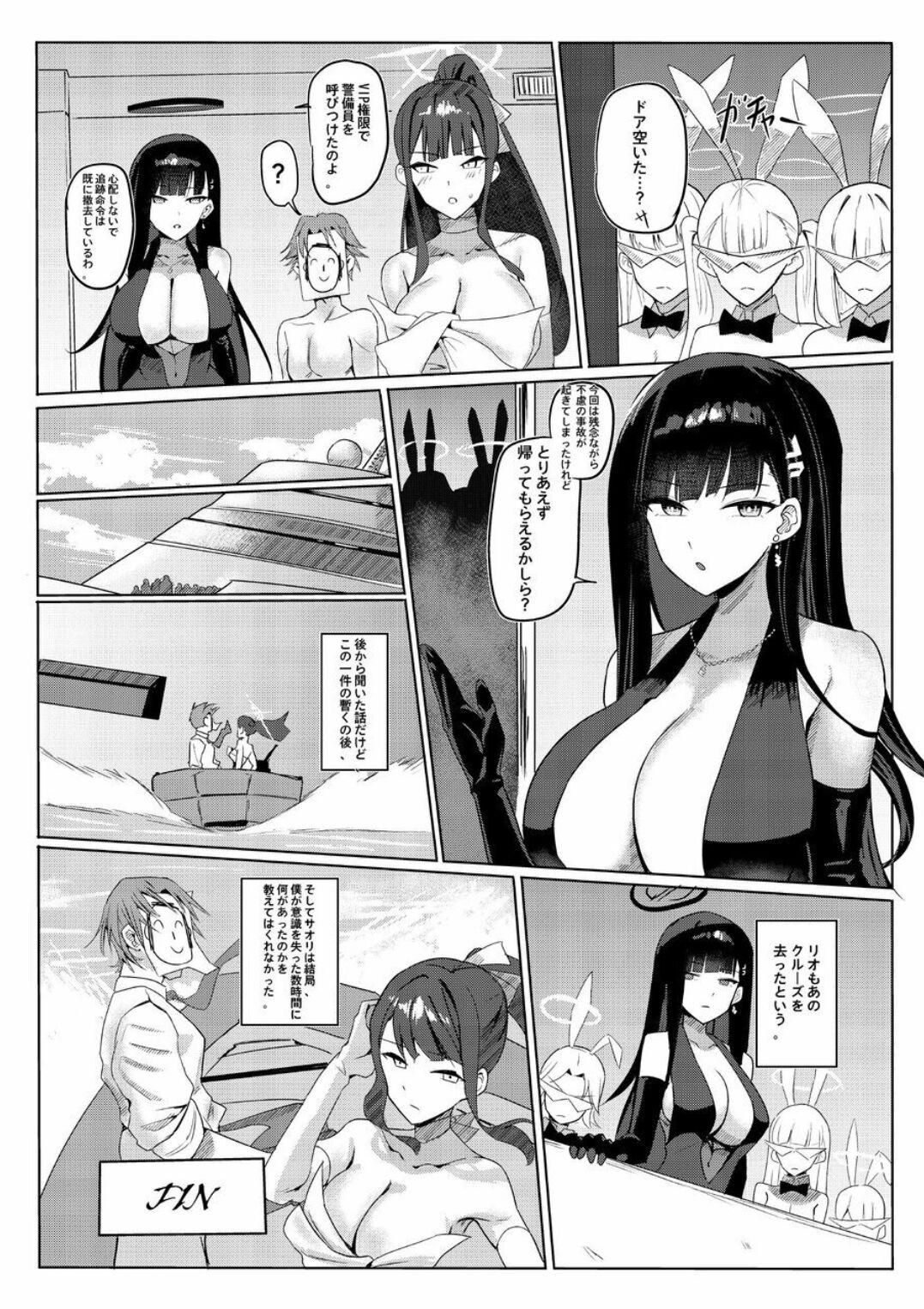 SAORIO Cruise - Page 24