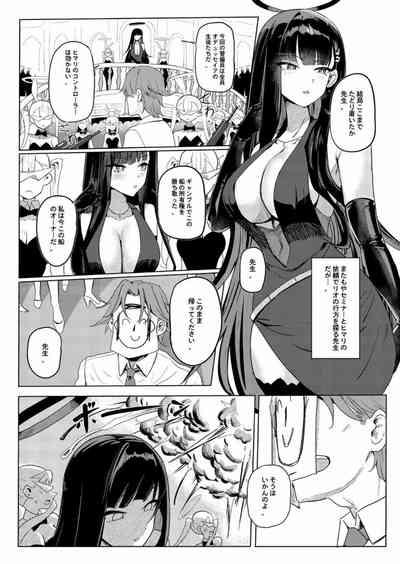 SAORIO Cruise 2