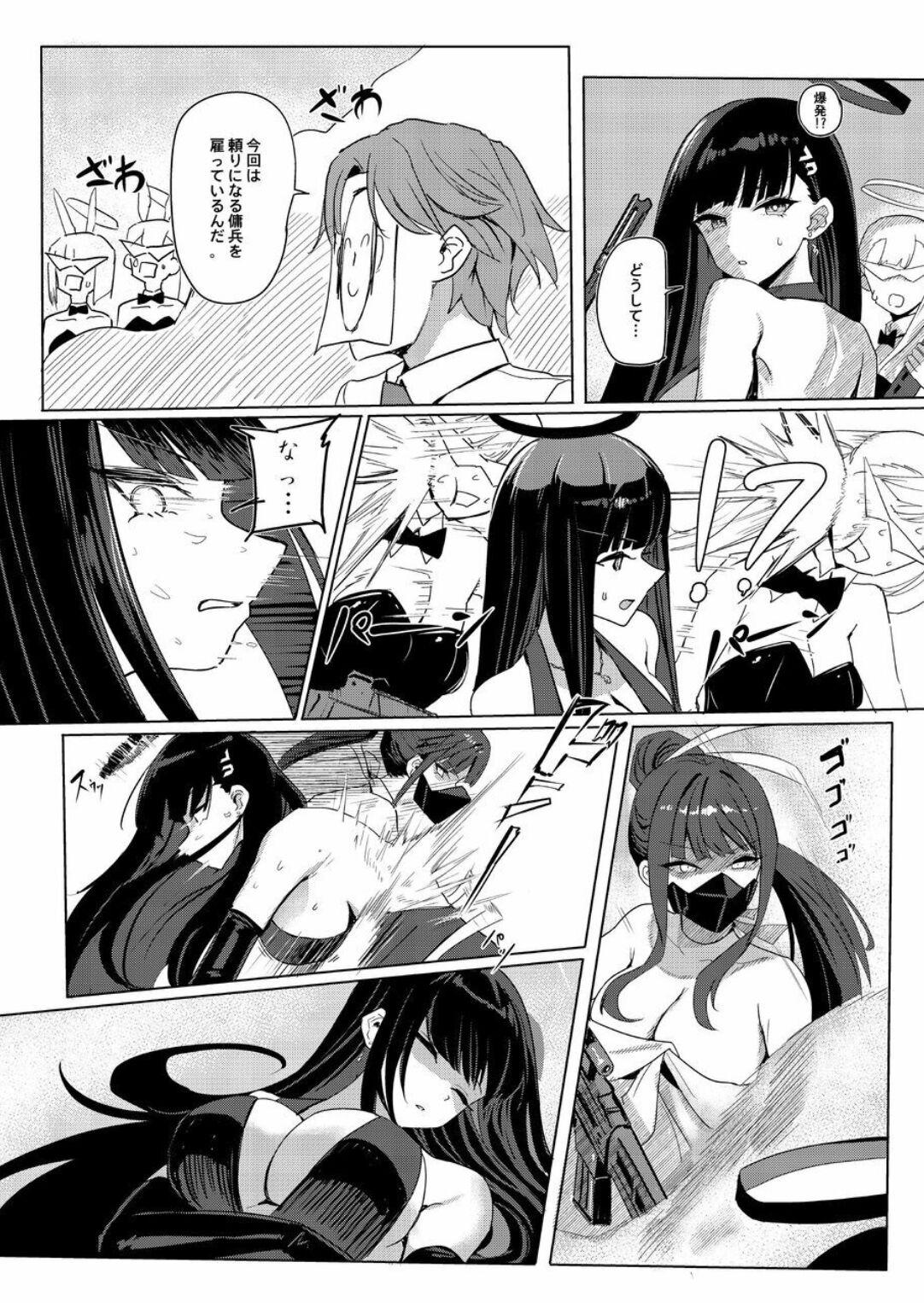 SAORIO Cruise - Page 3