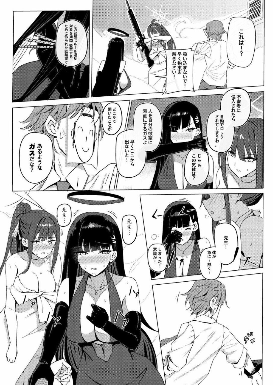 SAORIO Cruise - Page 6