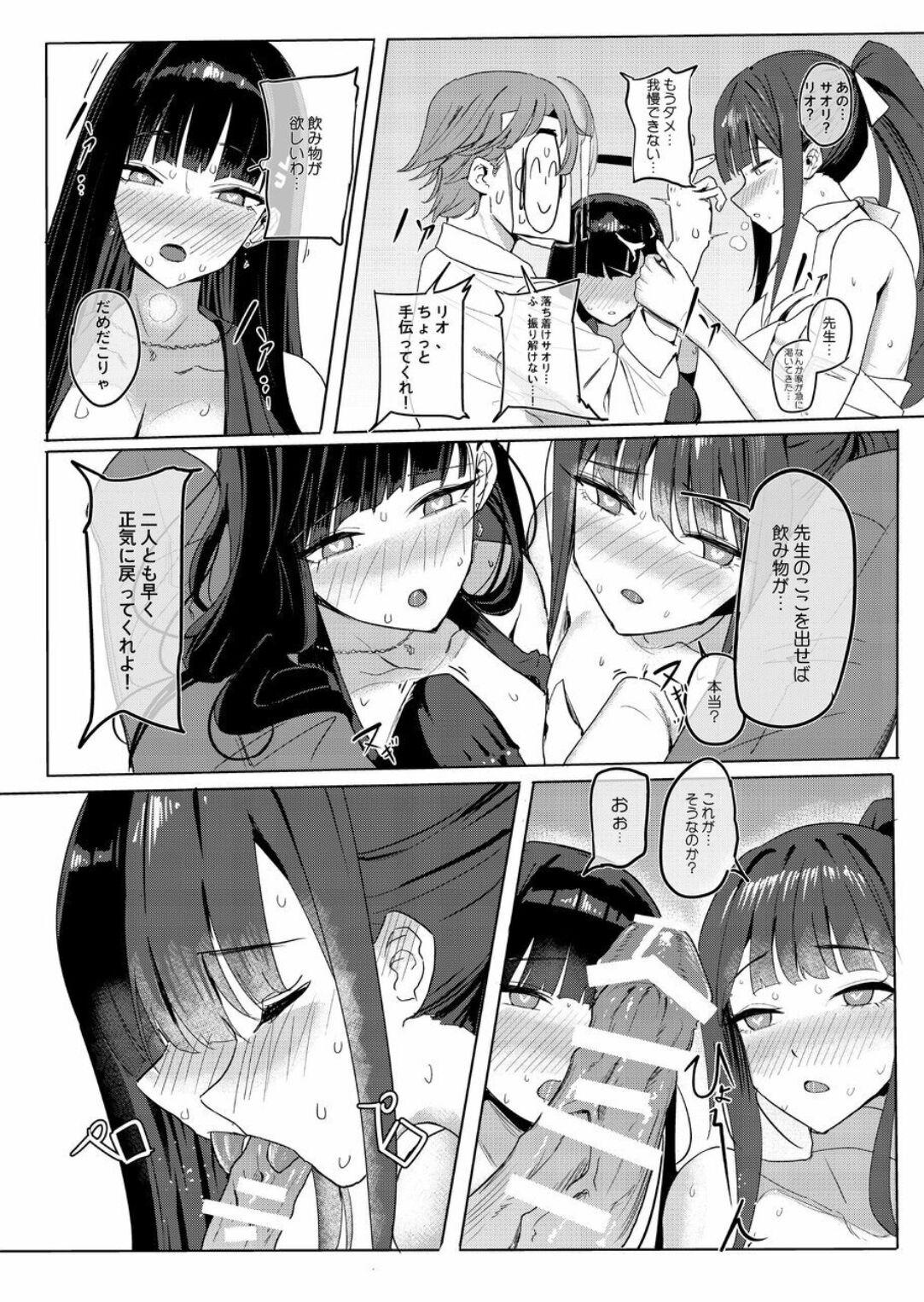 SAORIO Cruise - Page 7