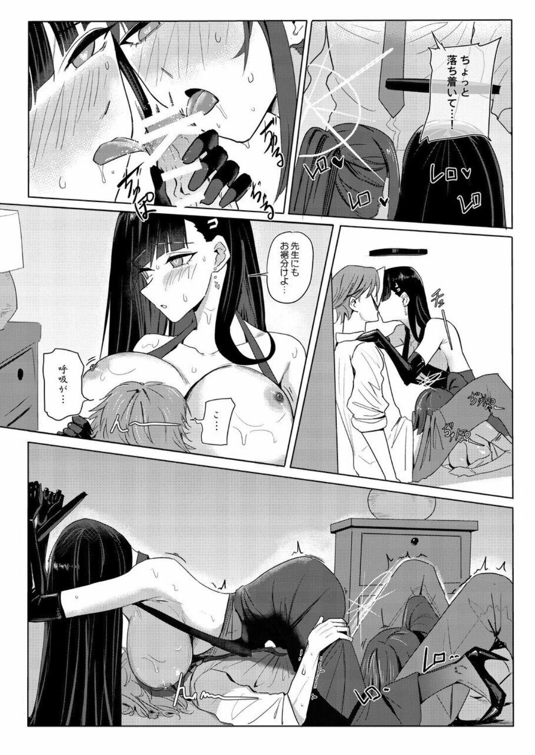 SAORIO Cruise - Page 8