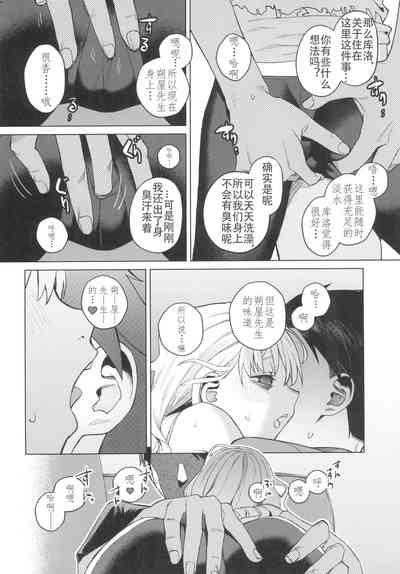 Doko ka no Kariyado de onnanoko to | 某处出租屋中的她 10