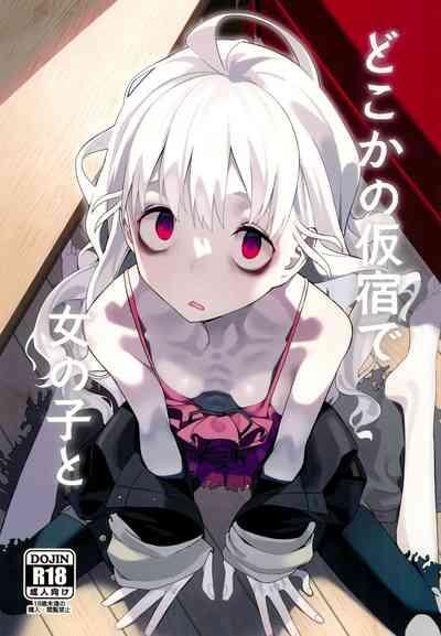 Doko ka no Kariyado de onnanoko to | 某处出租屋中的她 1