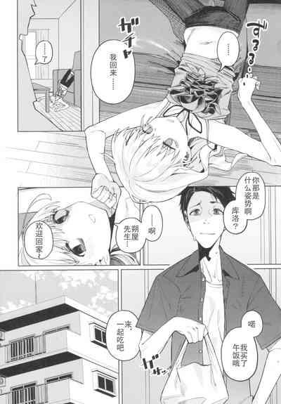 Doko ka no Kariyado de onnanoko to | 某处出租屋中的她 4