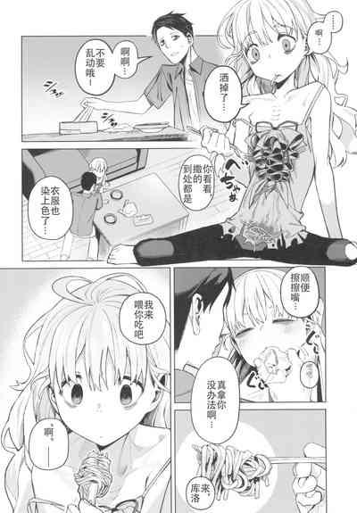 Doko ka no Kariyado de onnanoko to | 某处出租屋中的她 6