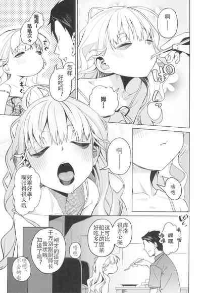 Doko ka no Kariyado de onnanoko to | 某处出租屋中的她 7