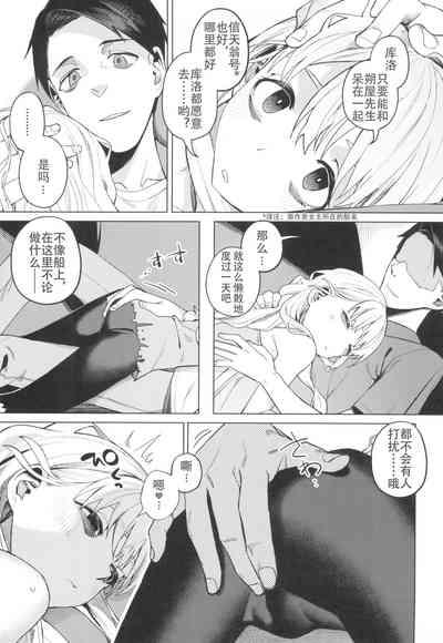 Doko ka no Kariyado de onnanoko to | 某处出租屋中的她 9